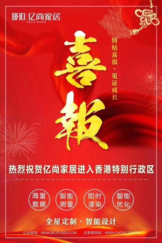 我亿尚西安店恭祝亿尚香港店开业大吉