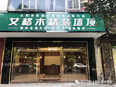 海口龙华丽惠鑫装饰部