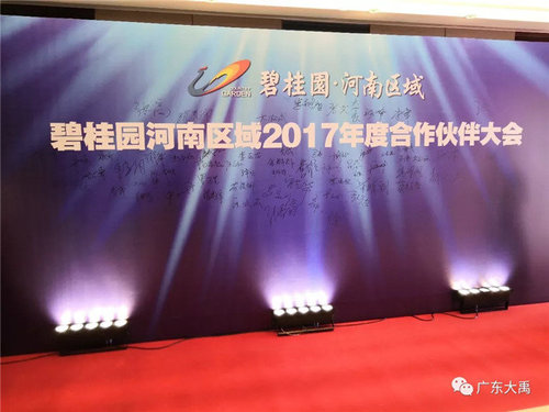 战略合作荣誉——广东大禹获评“碧桂园•河南区域2017年度优秀合作伙伴”