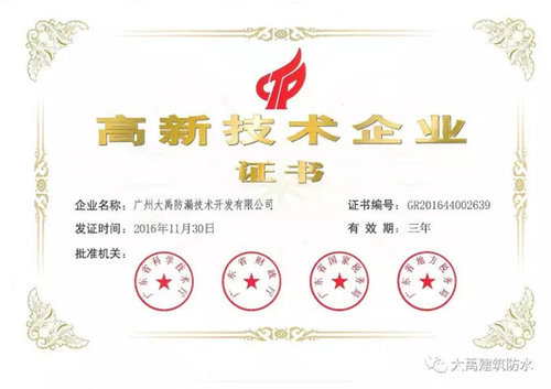 喜报——热烈祝贺广东大禹荣获“高新技术企业”称号