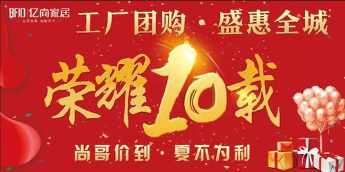 亿尚家居丨工厂团购全国巡回签售会—华南站,圆满成功!