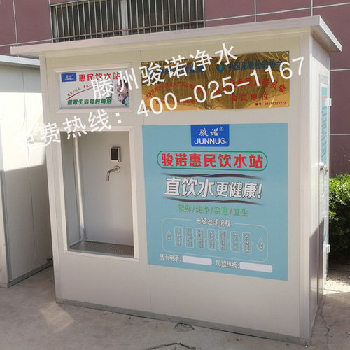一个惠民的加盟项目——惠民饮水站