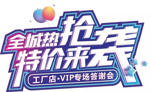 工厂店8.18|热skr人也要秀!六大优惠, 等你抢!