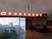 康之源空气能热水器“入驻”贵州桥梁建设集团