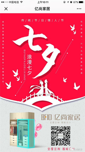 七夕,来大明宫工厂店亿尚定制抢特价