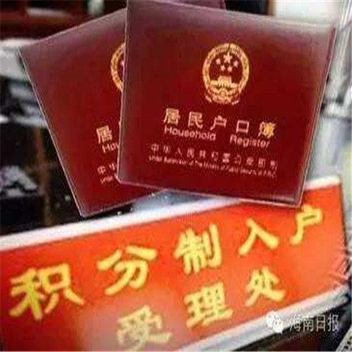 海南落户-引进人才购房享本地居民待遇