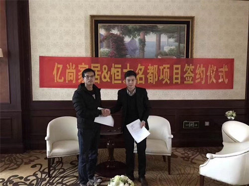 亿尚家居与恒大名都项目签约