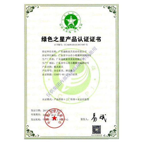 绿色之星