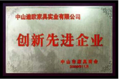 创新先进企业