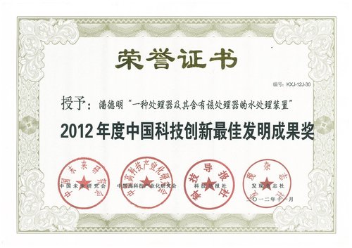 2012年度中国科技创新*佳发明成果奖