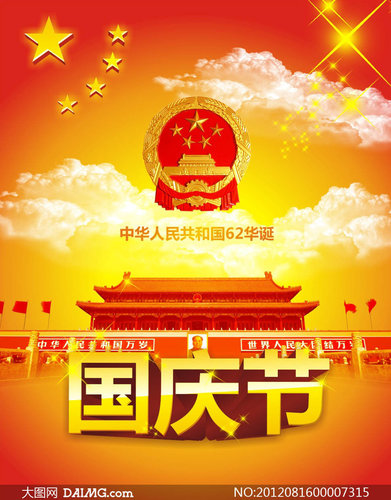预祝大家国庆节快乐!