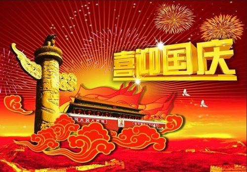 贵阳凯福林酒店用品祝大家国庆快乐