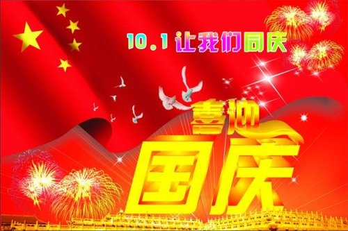 南宁市非凡活动策划推广机构关于2018年国庆通知