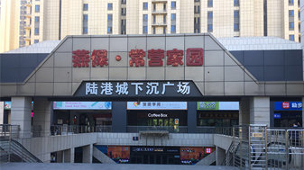 LVNI绿零案例:北京陆港城下沉广场(工作台冷柜&厨房冷柜&落地展示柜)