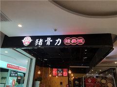 西安杰威尔餐饮文化管理有限公司