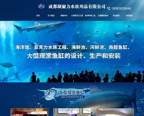 成都凝聚力鱼缸厂家与成都百度霸屏推广公司(德汇缘)达成2018年百度包年推广事宜!