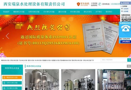 西安瑞泉净化水处理设备厂家与成都百度霸屏推广公司(德汇缘)达成2018年百度包年推广事宜!