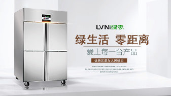 绿零:绿零厨房冷柜的独白