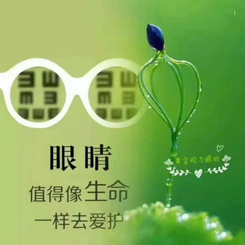 黄金视力眼贴产品优势