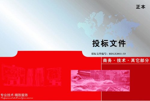 标书的主要内容有哪些?