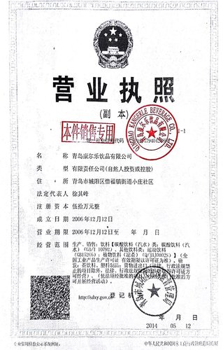营业执照