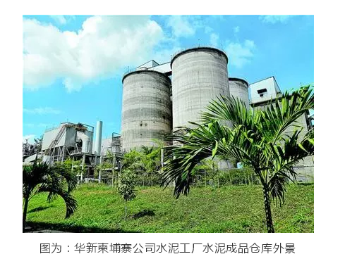 进军柬埔寨 华新寻求海外突围