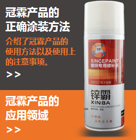 潍坊冠霖化工有限公司富锌漆修补的推荐方案