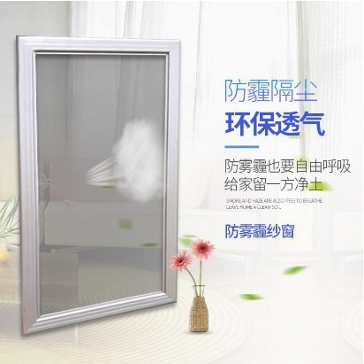 海南纱窗厂发布新产品:防雾霾纱网