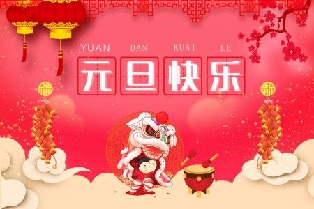 成都70号沥青厂家2019年元旦放假通知