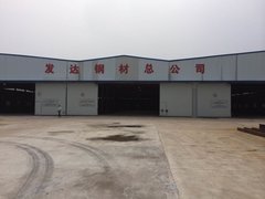 嵊州市发达钢材有限公司