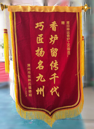 巧匠揚名九州，香爐流傳千代《錦旗》