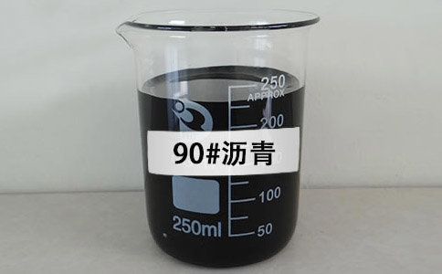成都90号沥青浅谈:90号沥青指标