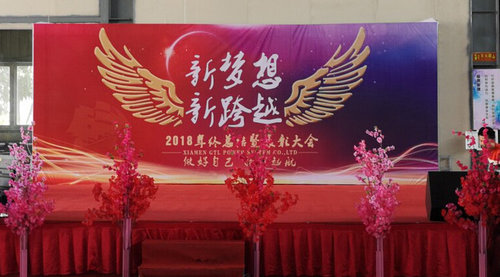 2018年终盛典-新梦想,新跨越;做好自己,扬帆启航