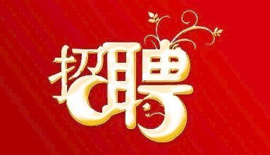 康师傅招聘