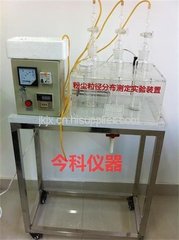 粉尘粒径分布测定实验装置设备 粉尘真密度测定实验装置设备