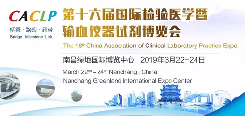 爱康生物邀您相约南昌CACLP