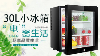 酒店客房冰箱一般尺寸是多少?