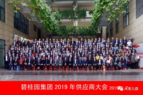 实力铸荣耀 | 大禹九鼎荣膺碧桂园集团【年度卓*供应商奖】