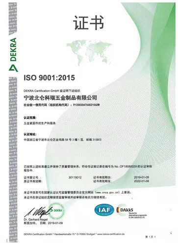 ISO品质保证体系