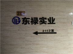 陕西东禄实业有限公司