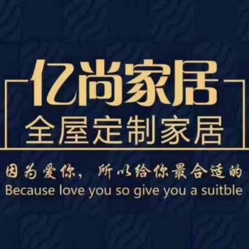 亿尚定制家居西安俩直营专卖店无服务人员,今天集体踏青团建