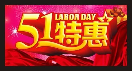 贵阳白云忠心模具祝大家五一快乐
