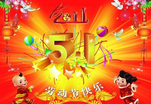 贵州久源旺温室大棚祝大家五一快乐