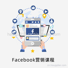 Facebook營銷課程