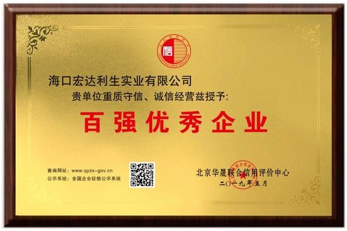 百强优秀企业