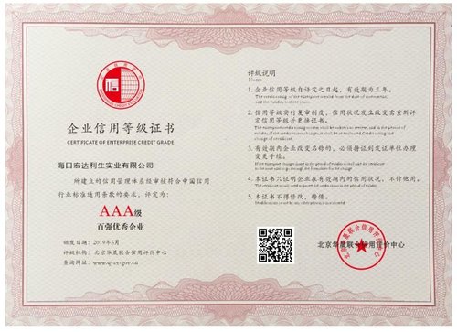 百强企业AAA级信用登记证书