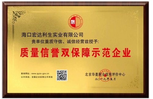 质量信誉双保障示范企业