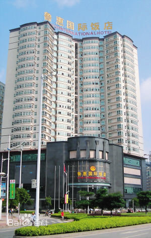 鲁惠国际饭店