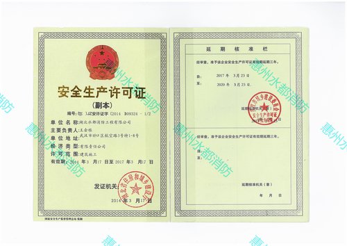 公司资质