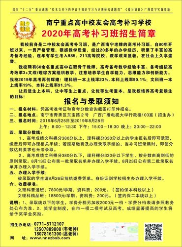 南宁重点高中校友会高考补习学校